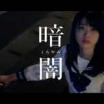 STU48「暗闇」の振付はこうして生まれた